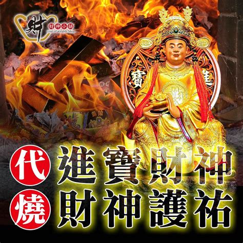 進寶財神爺|進寶財神廟：財運增旺的秘密，4大主題深度解析